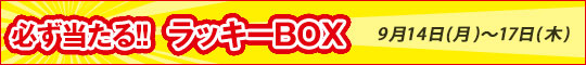 ���b�L�[BOX