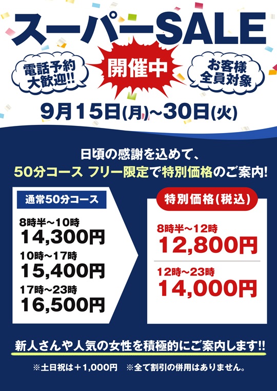 ߰SALE