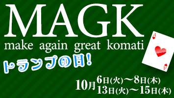 MAGK�g�����v�̓��Imake again great komati