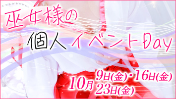 �ޏ��l�̌l�C�x���gDAY