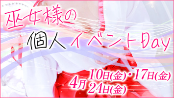 �ޏ��l�̌l�C�x���gDAY