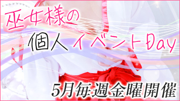 �ޏ��l�̌l�C�x���gDAY
