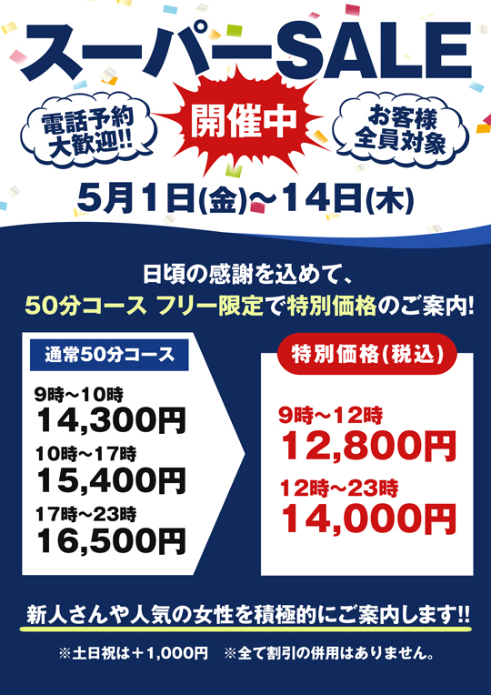 ���߰SALE