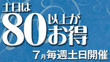�y����80���ȏオ�����I
