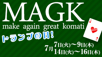 MAGK�g�����v�̓��Imake again great komati