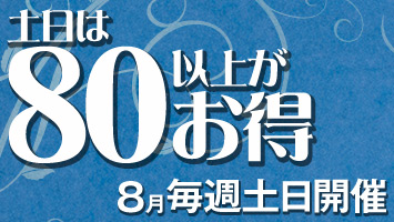 �y����80���ȏオ�����I
