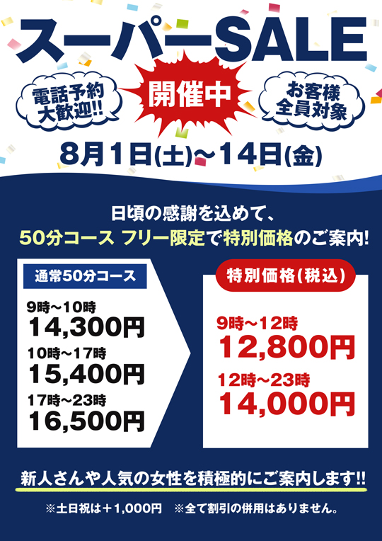 �X�[�p�[SALE